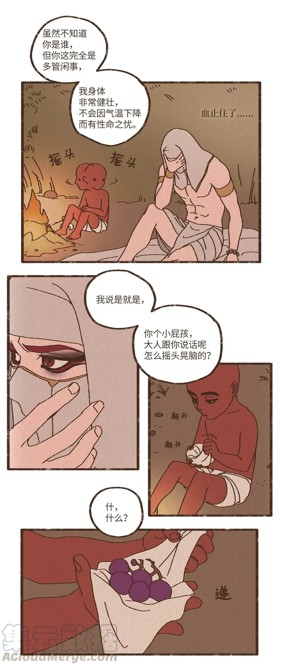 77 沙漠商队 第7页