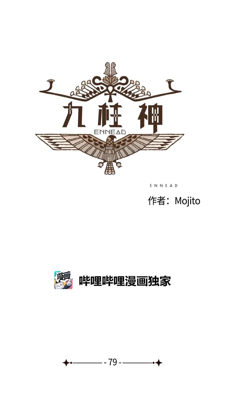 79 考验 第4页