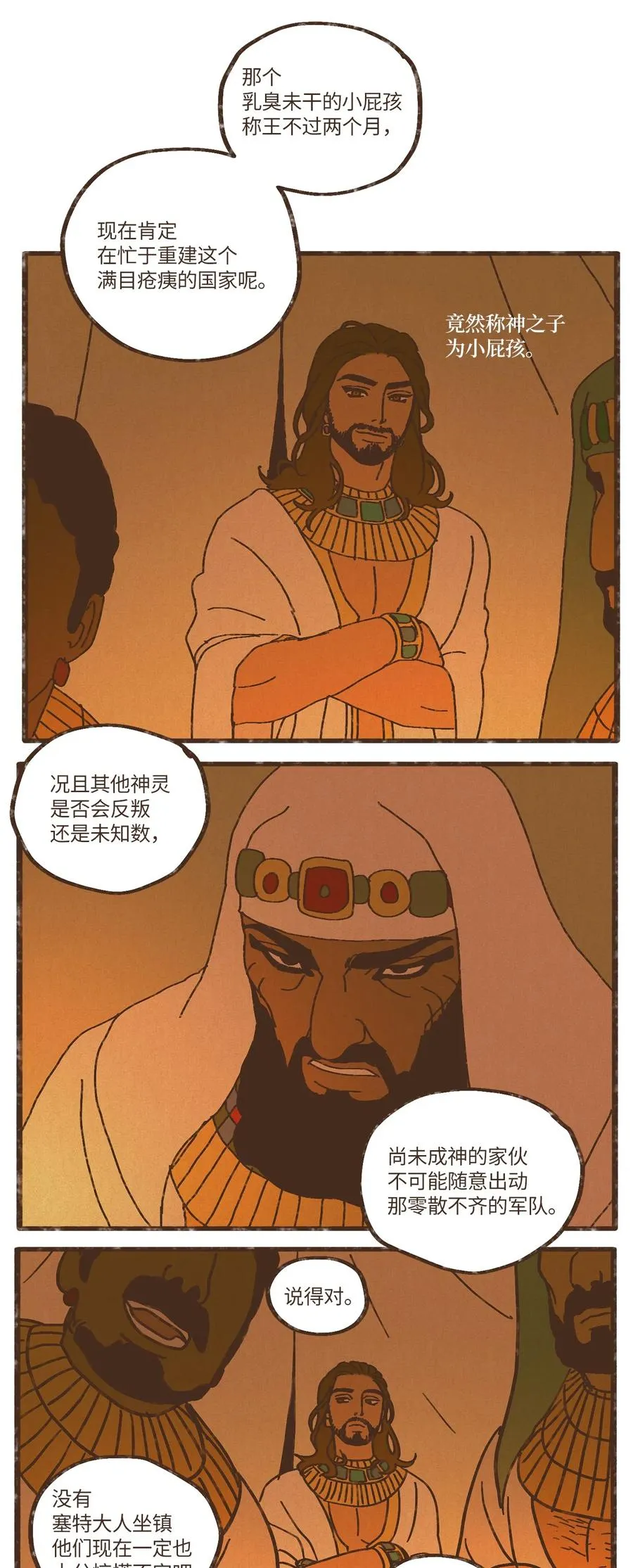 79 考验 第30页