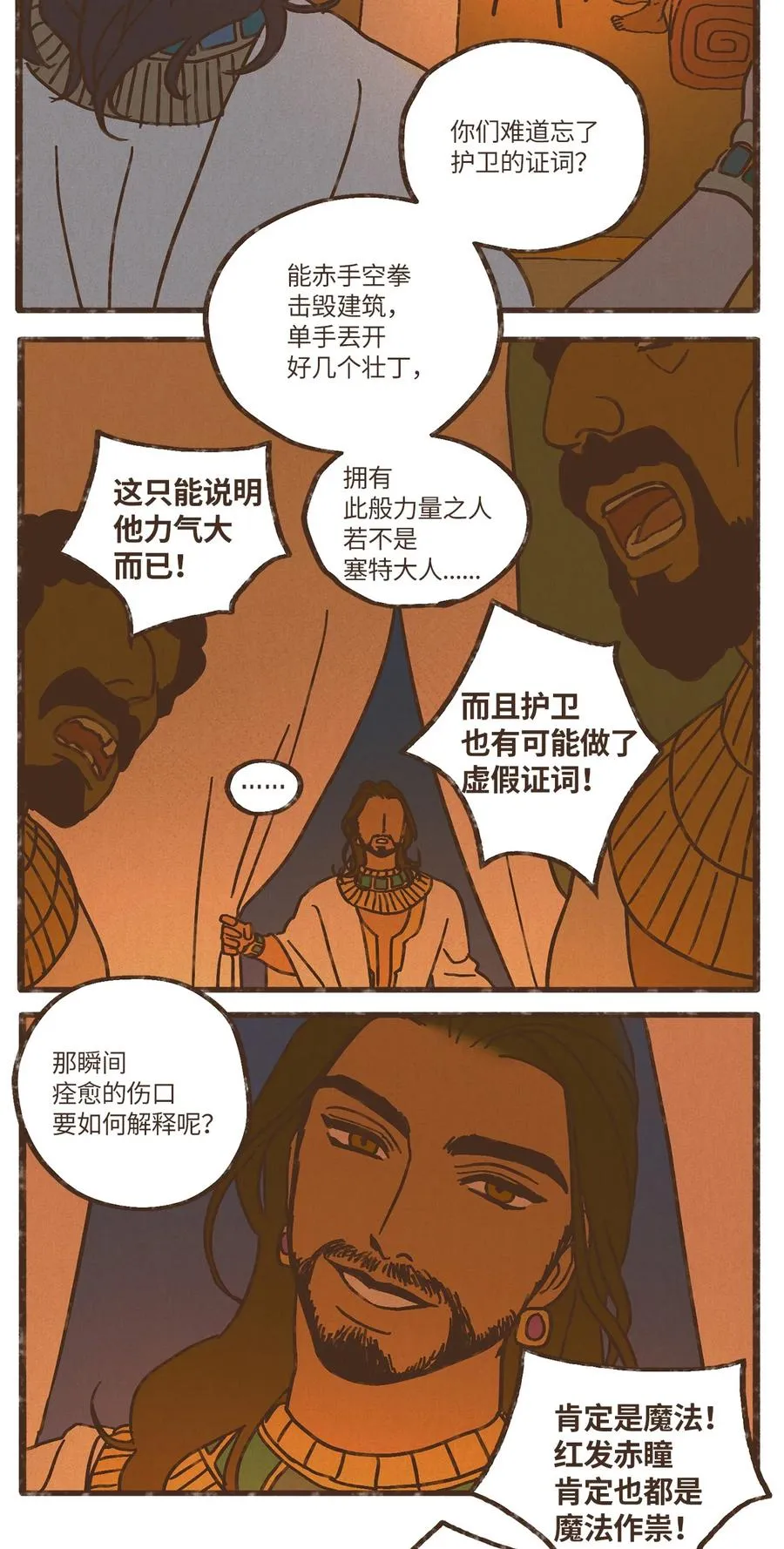 79 考验 第26页