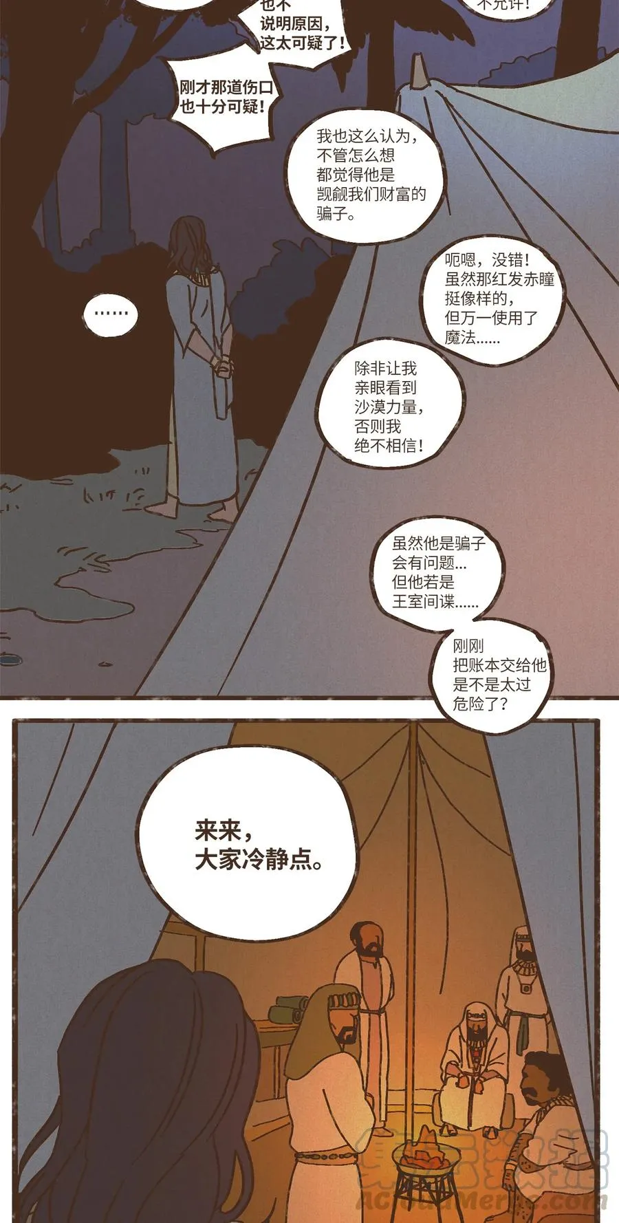 79 考验 第25页