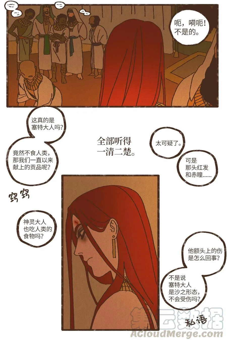 79 考验 第7页