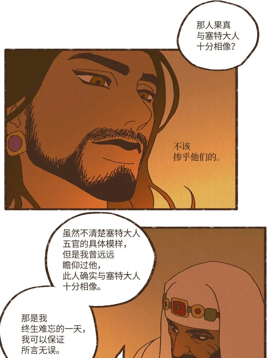 79 考验 第28页