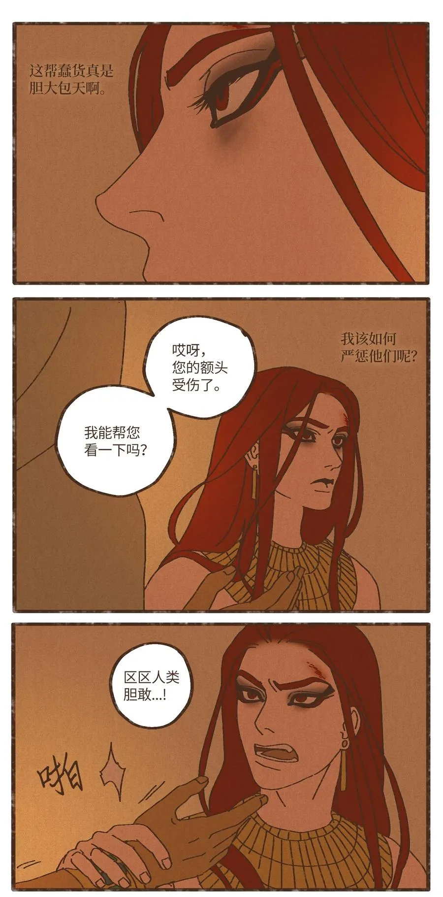 79 考验 第8页
