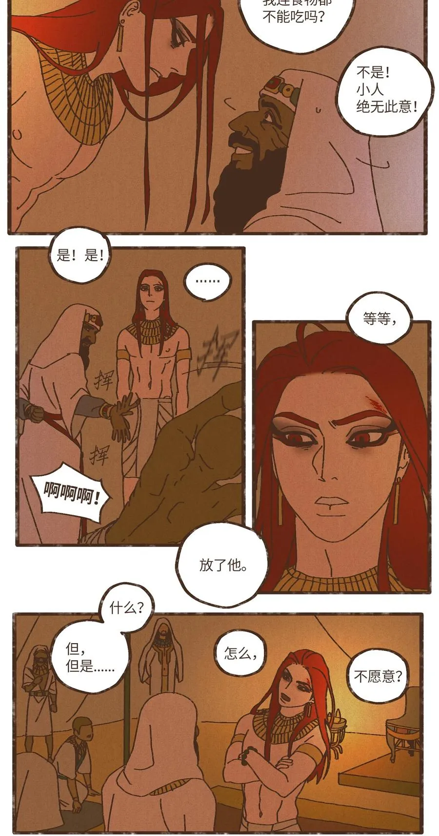 79 考验 第6页