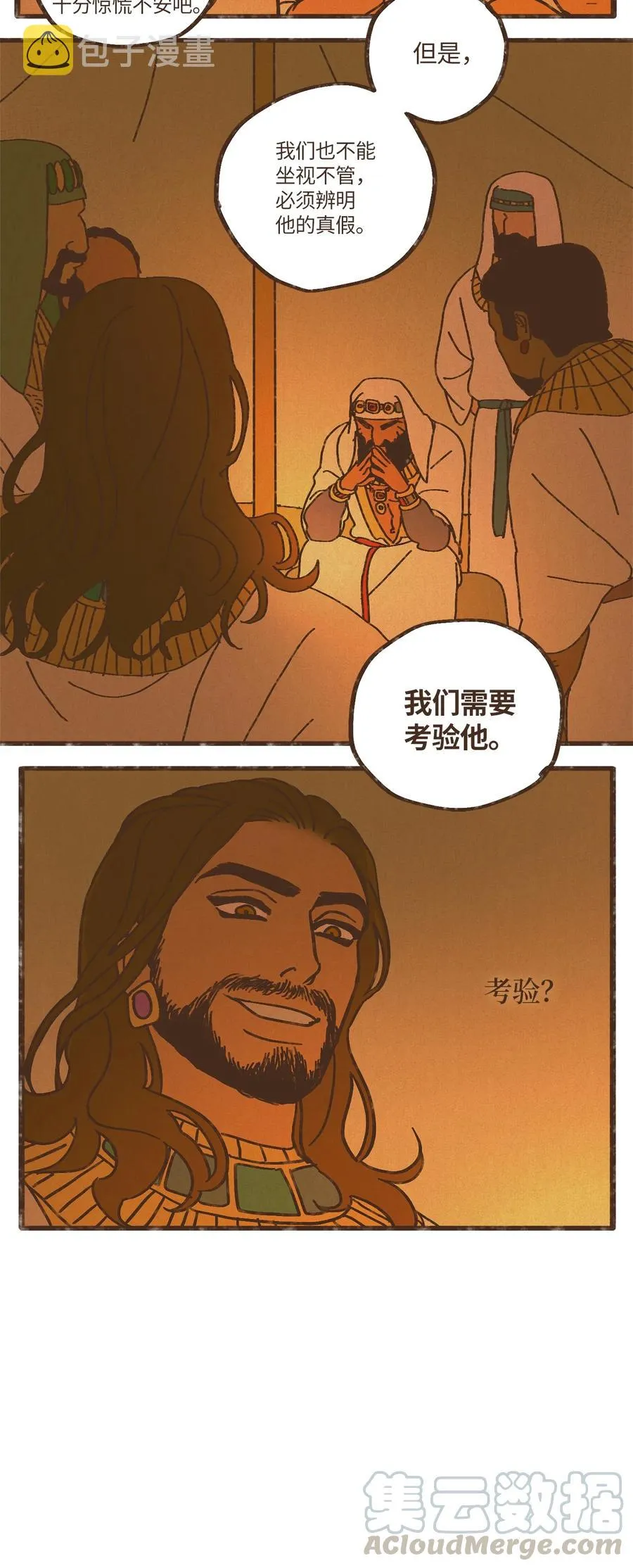 79 考验 第31页