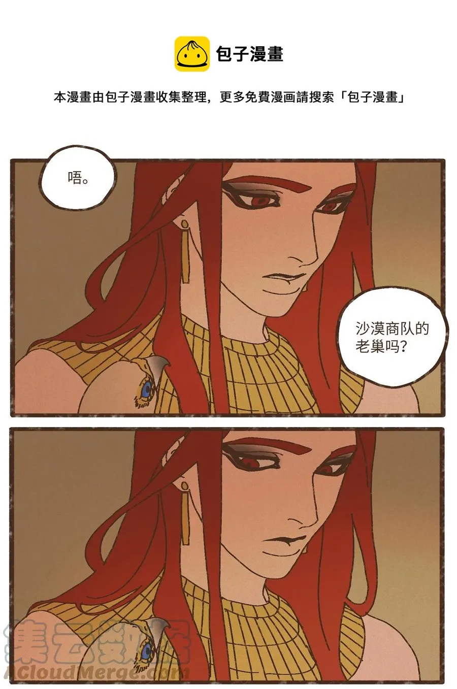 82 鹰崽贴贴 第27页