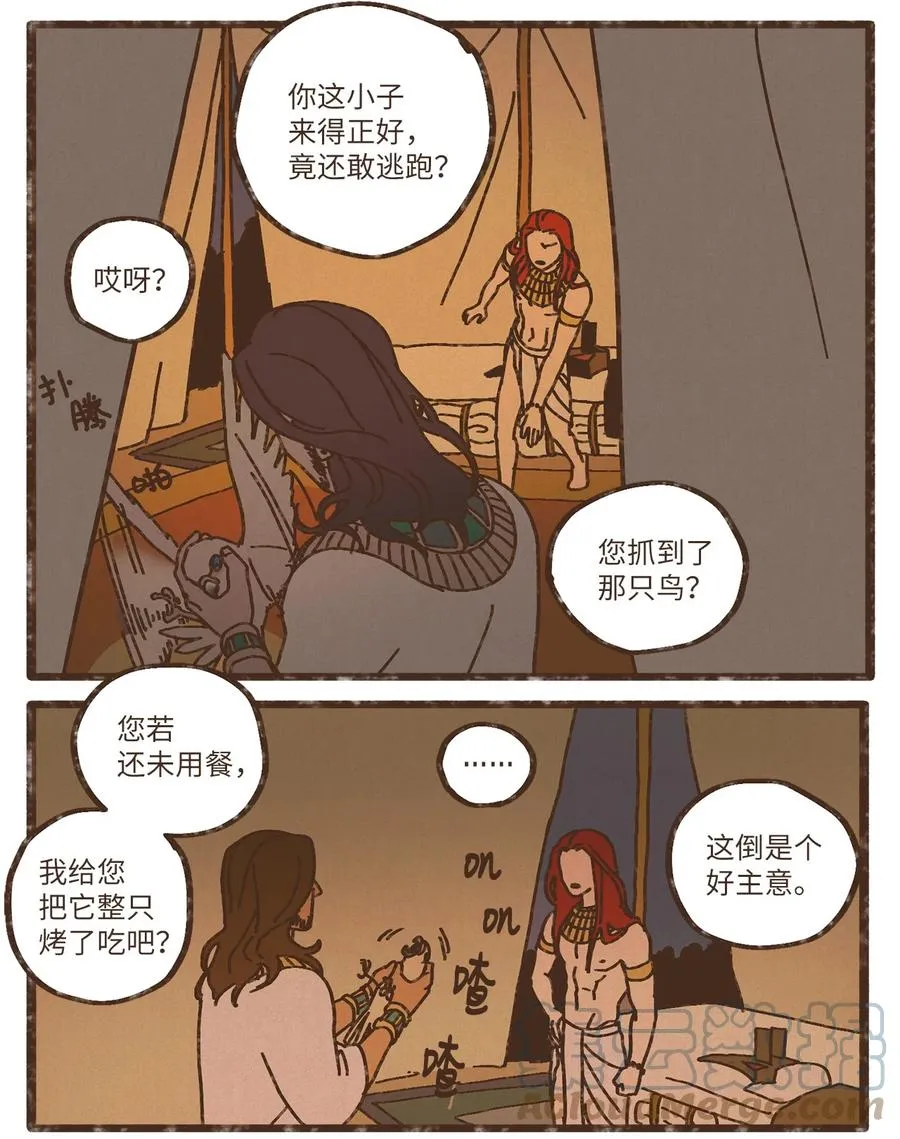 82 鹰崽贴贴 第19页