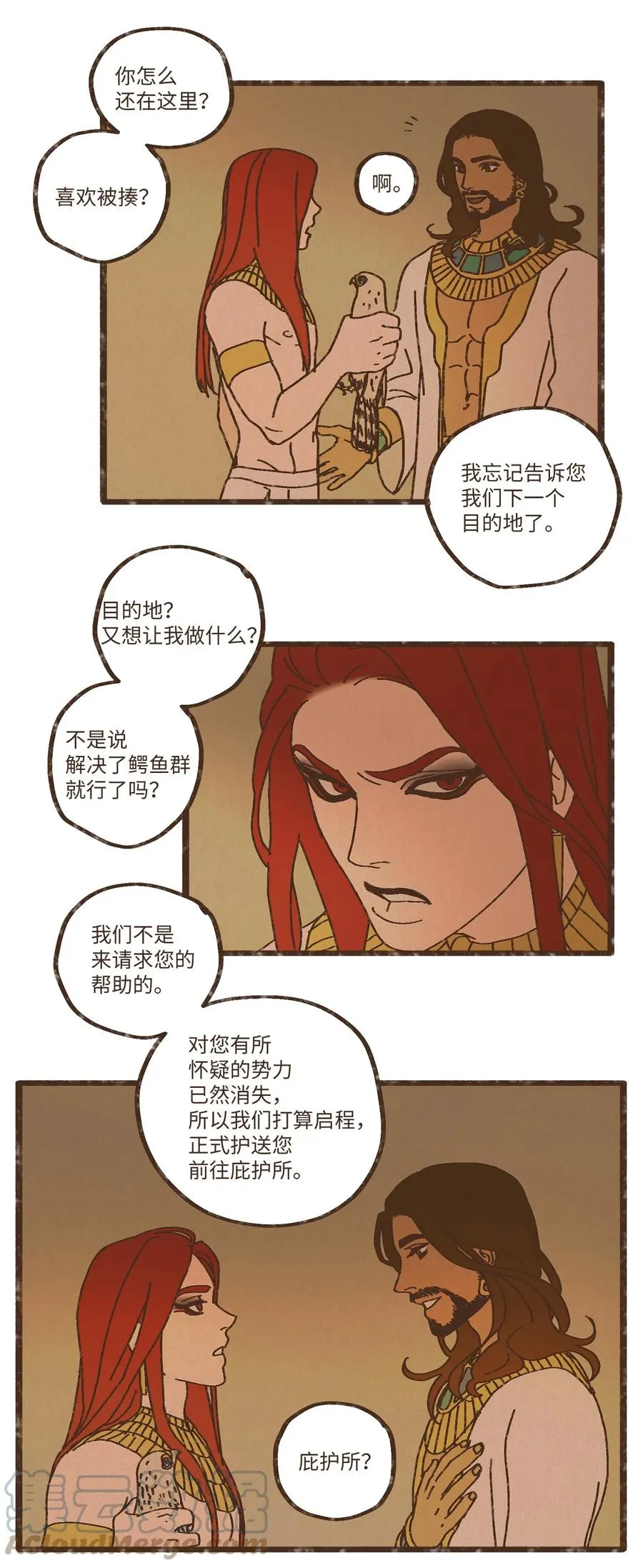82 鹰崽贴贴 第25页
