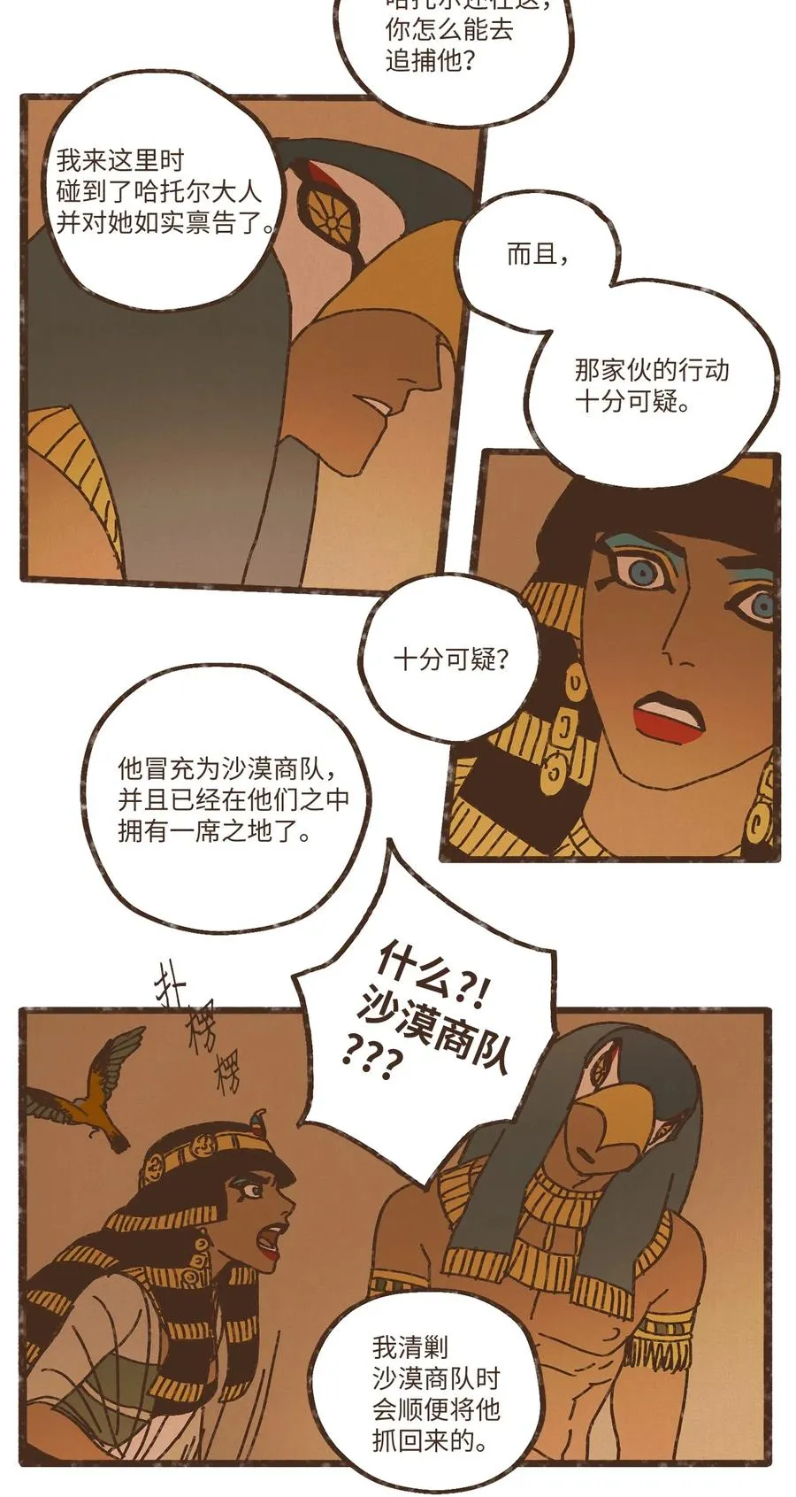 82 鹰崽贴贴 第4页