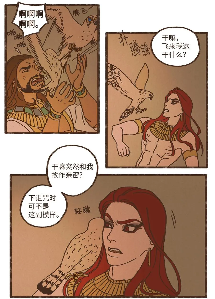 82 鹰崽贴贴 第20页