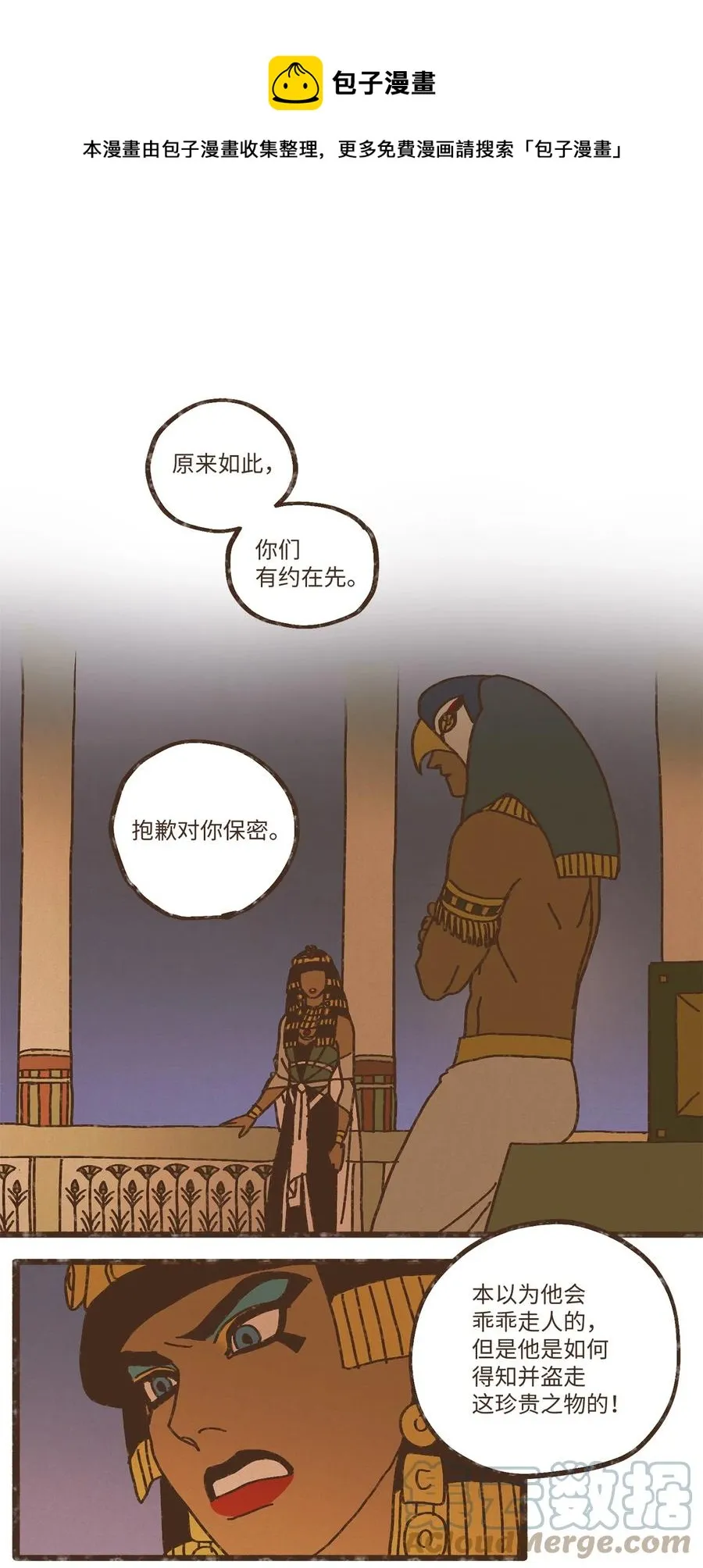 82 鹰崽贴贴 第1页