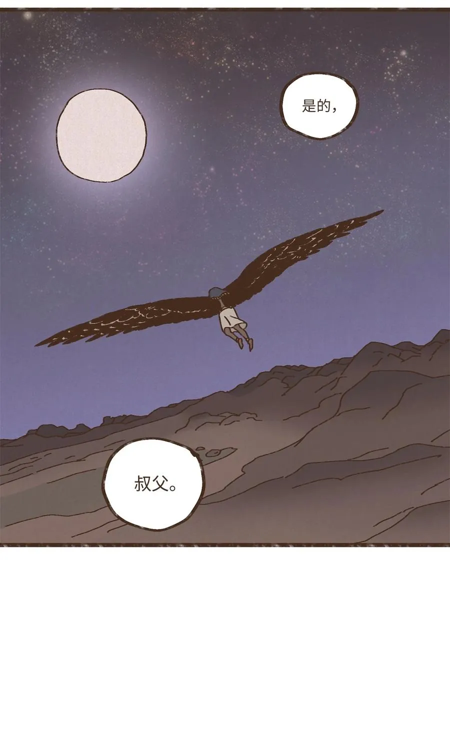 82 鹰崽贴贴 第30页