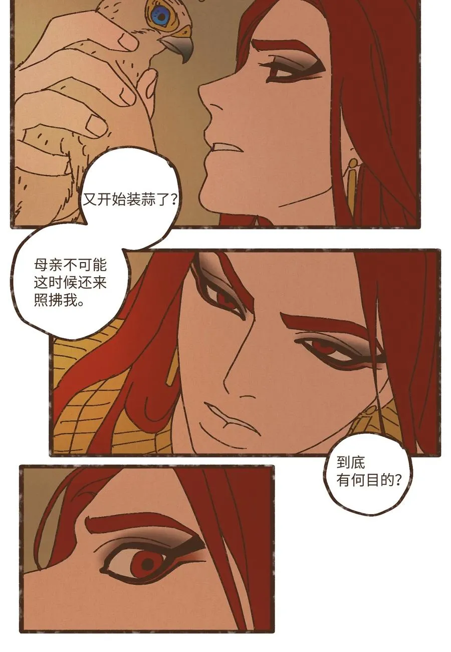 82 鹰崽贴贴 第24页