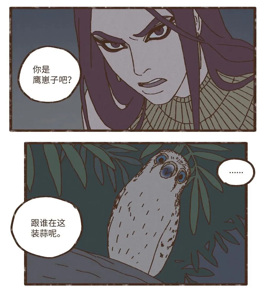 82 鹰崽贴贴 第14页