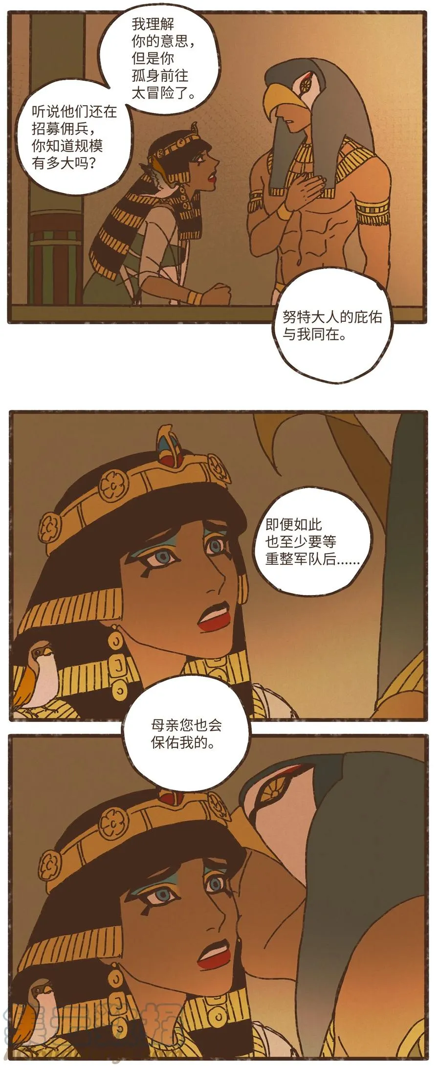 82 鹰崽贴贴 第5页