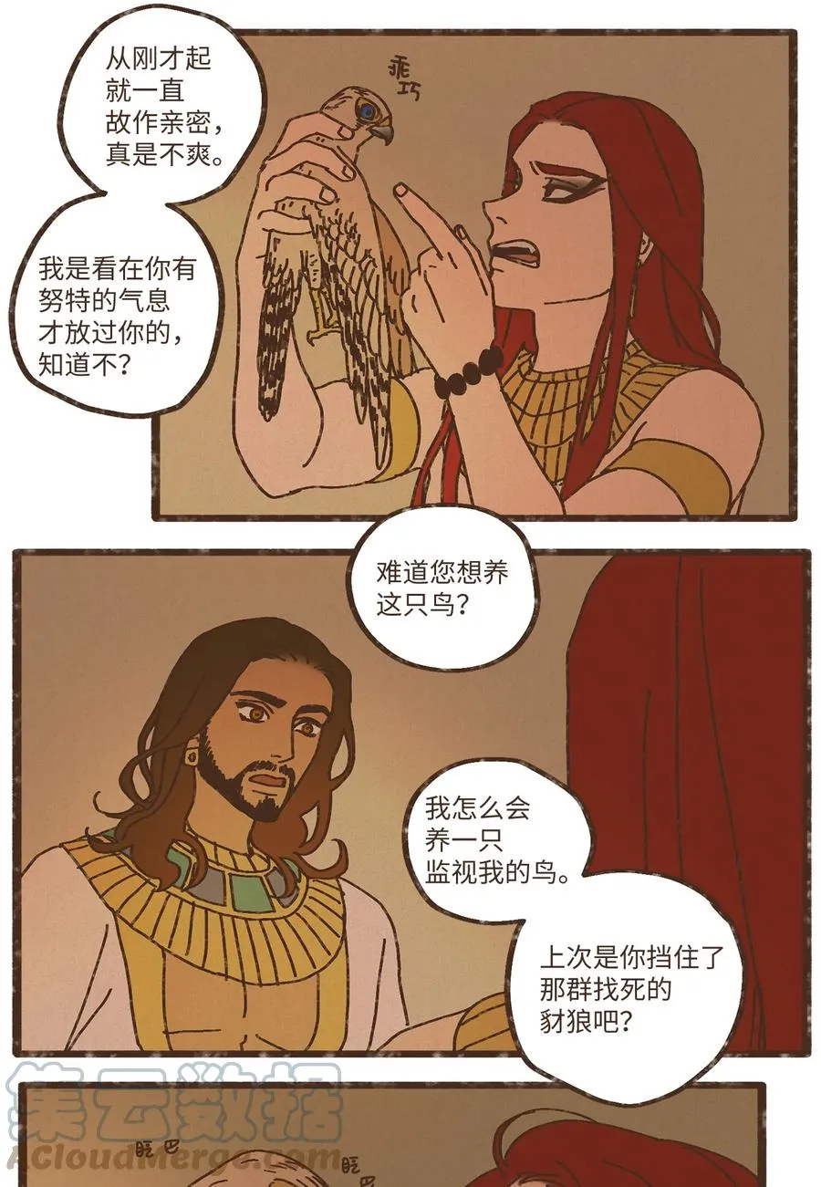82 鹰崽贴贴 第23页