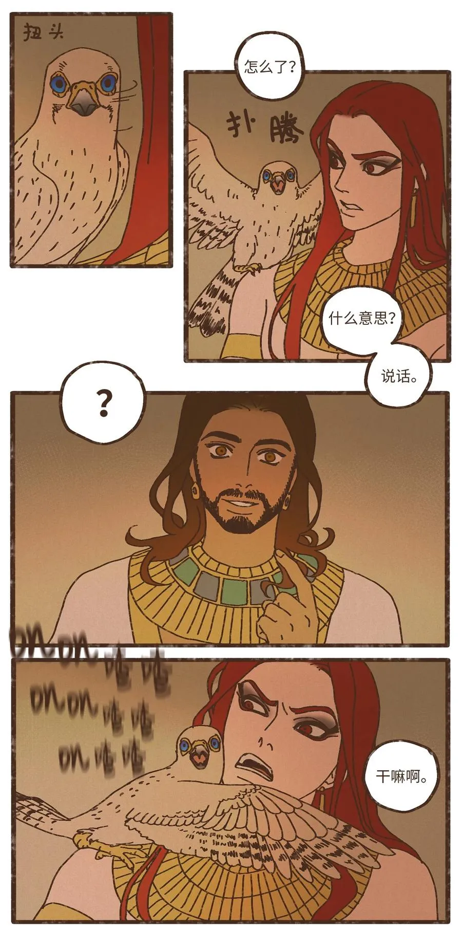 82 鹰崽贴贴 第22页