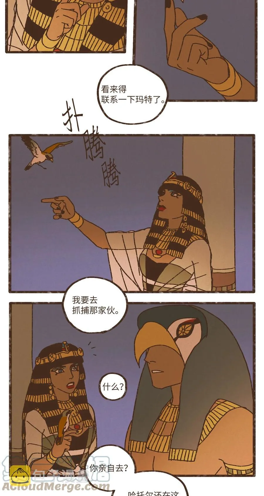 82 鹰崽贴贴 第3页