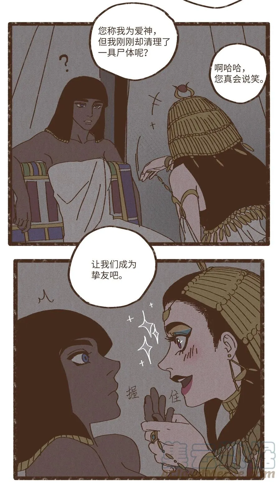 83 让我们成为挚友吧 第29页