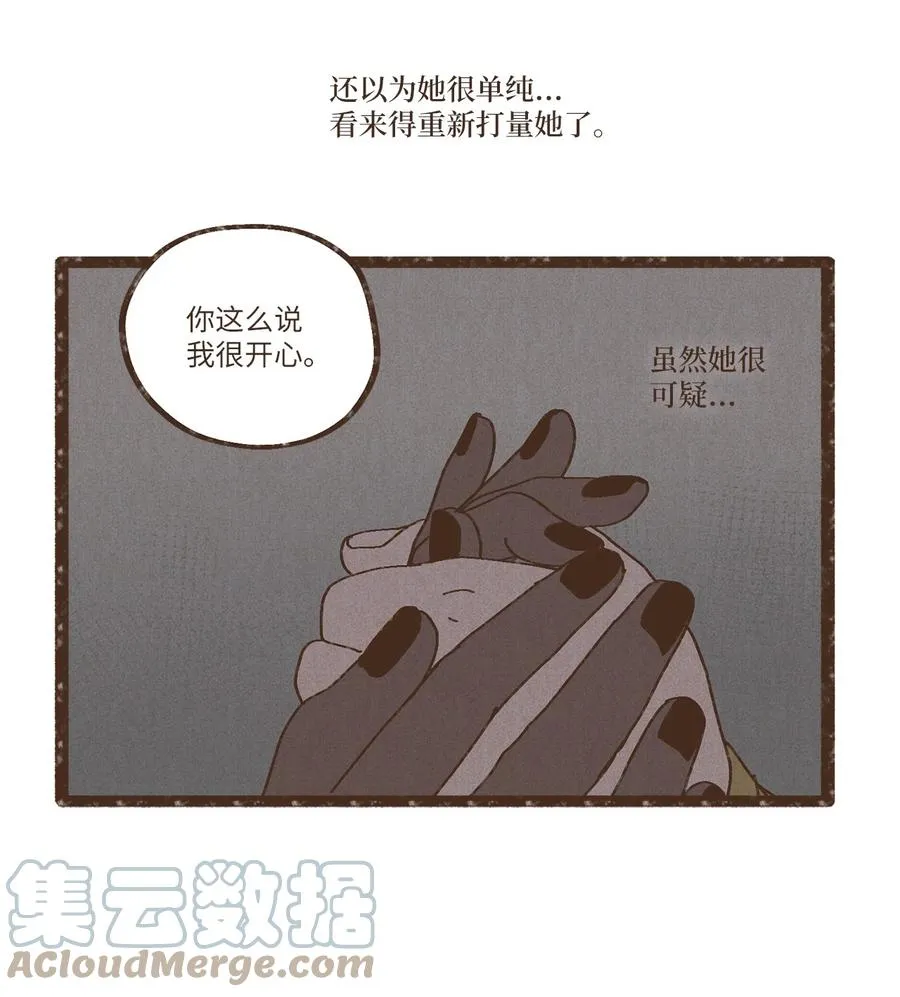 83 让我们成为挚友吧 第31页