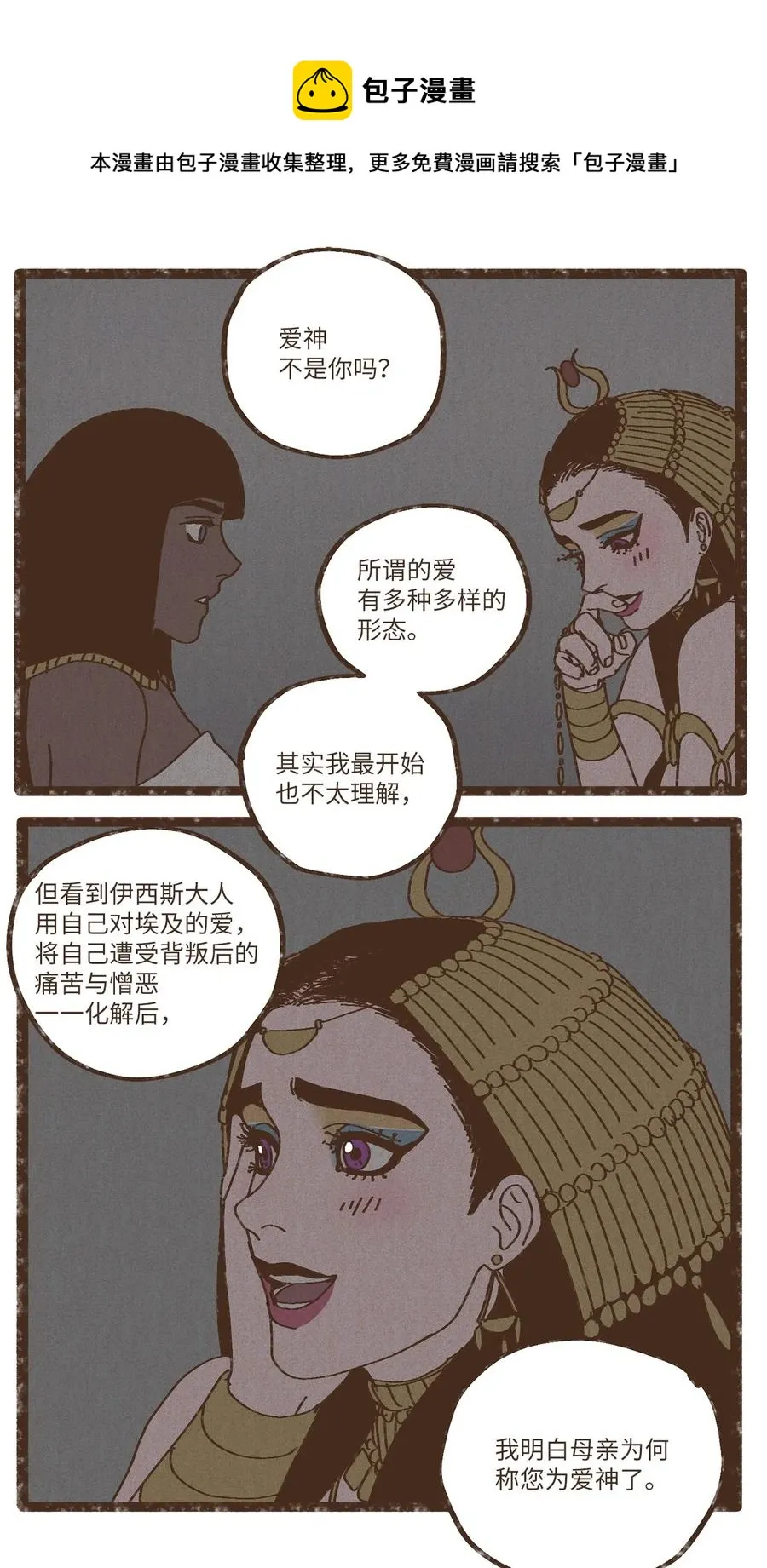 83 让我们成为挚友吧 第28页