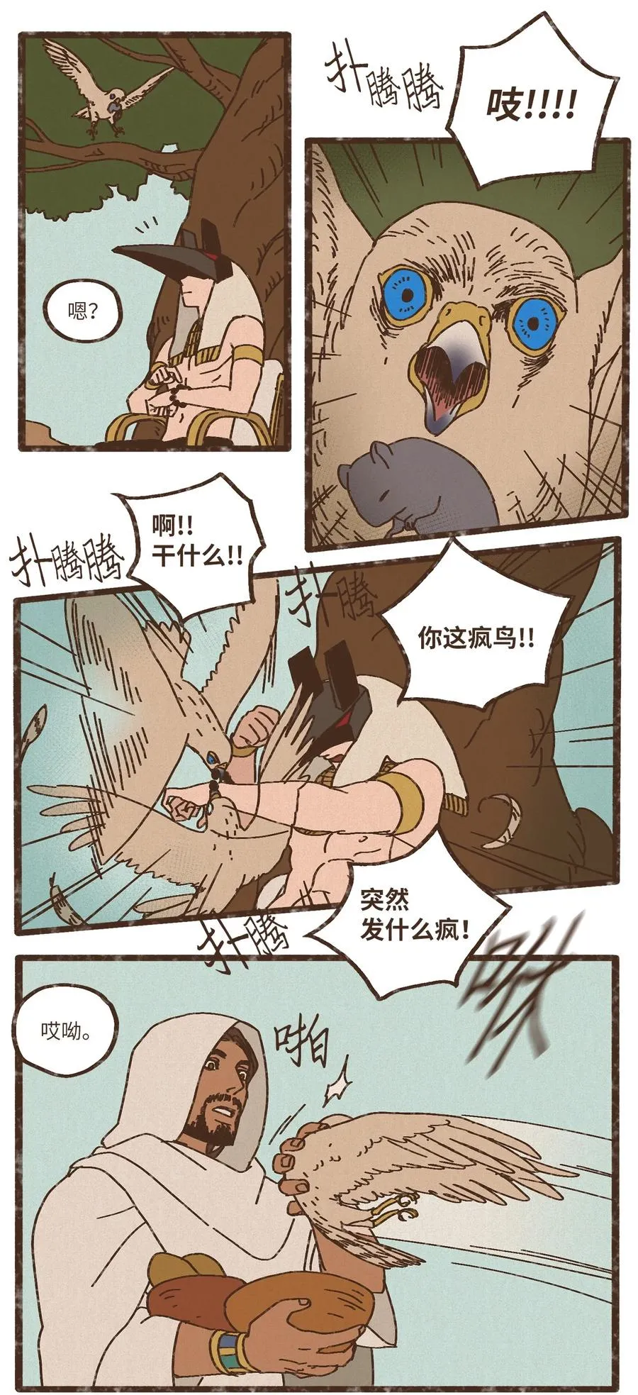 84 口是心非 第12页