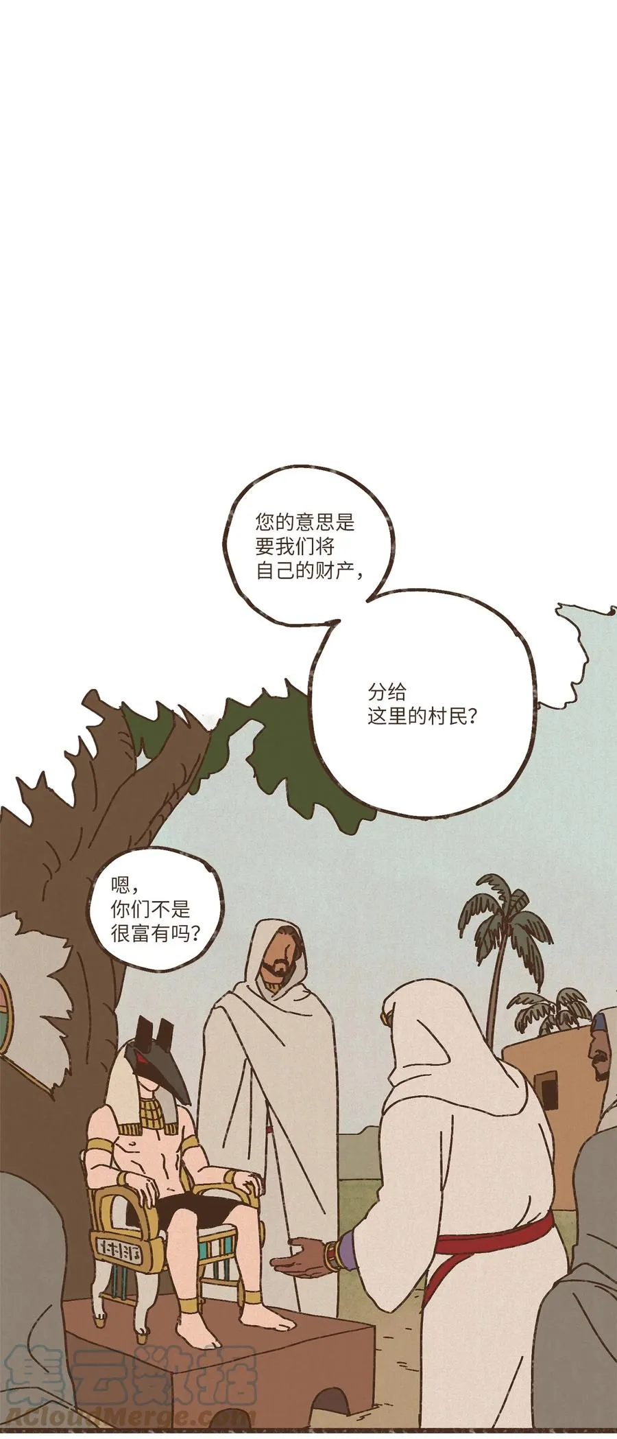84 口是心非 第7页