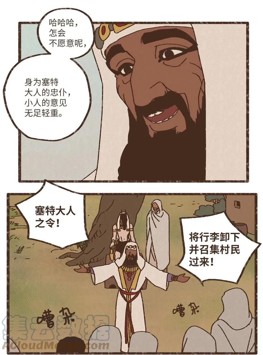 84 口是心非 第9页