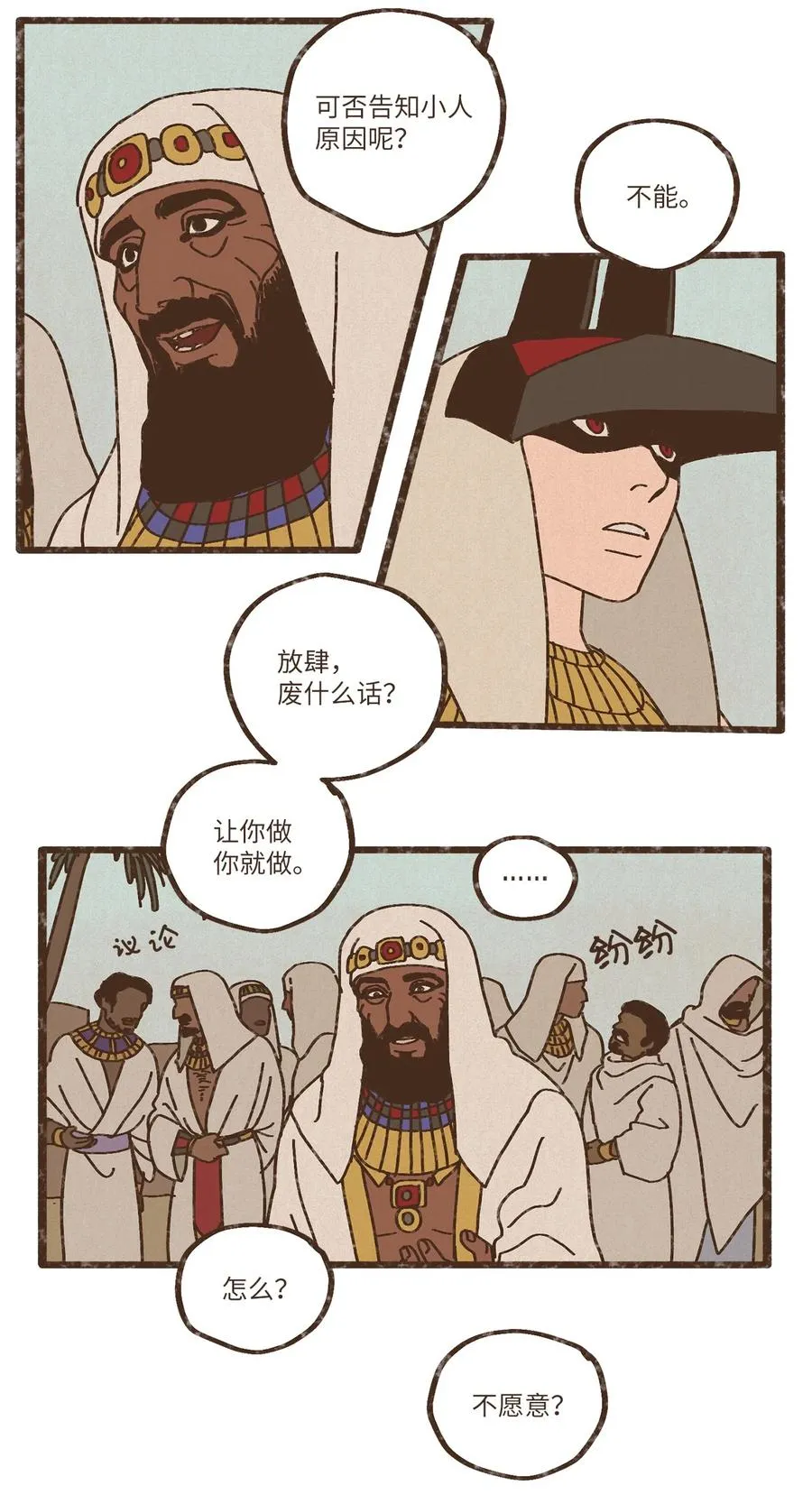 84 口是心非 第8页