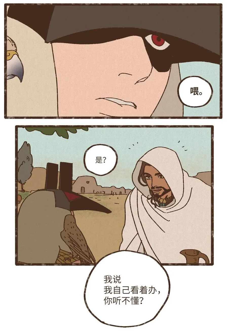 84 口是心非 第16页