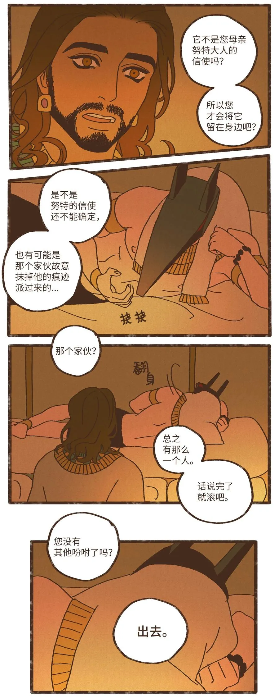 84 口是心非 第24页