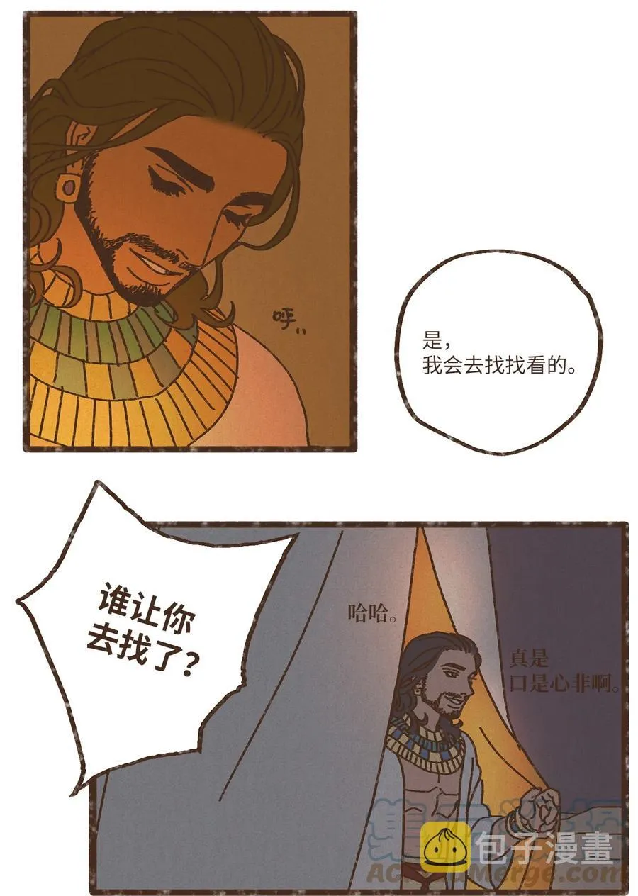 84 口是心非 第25页