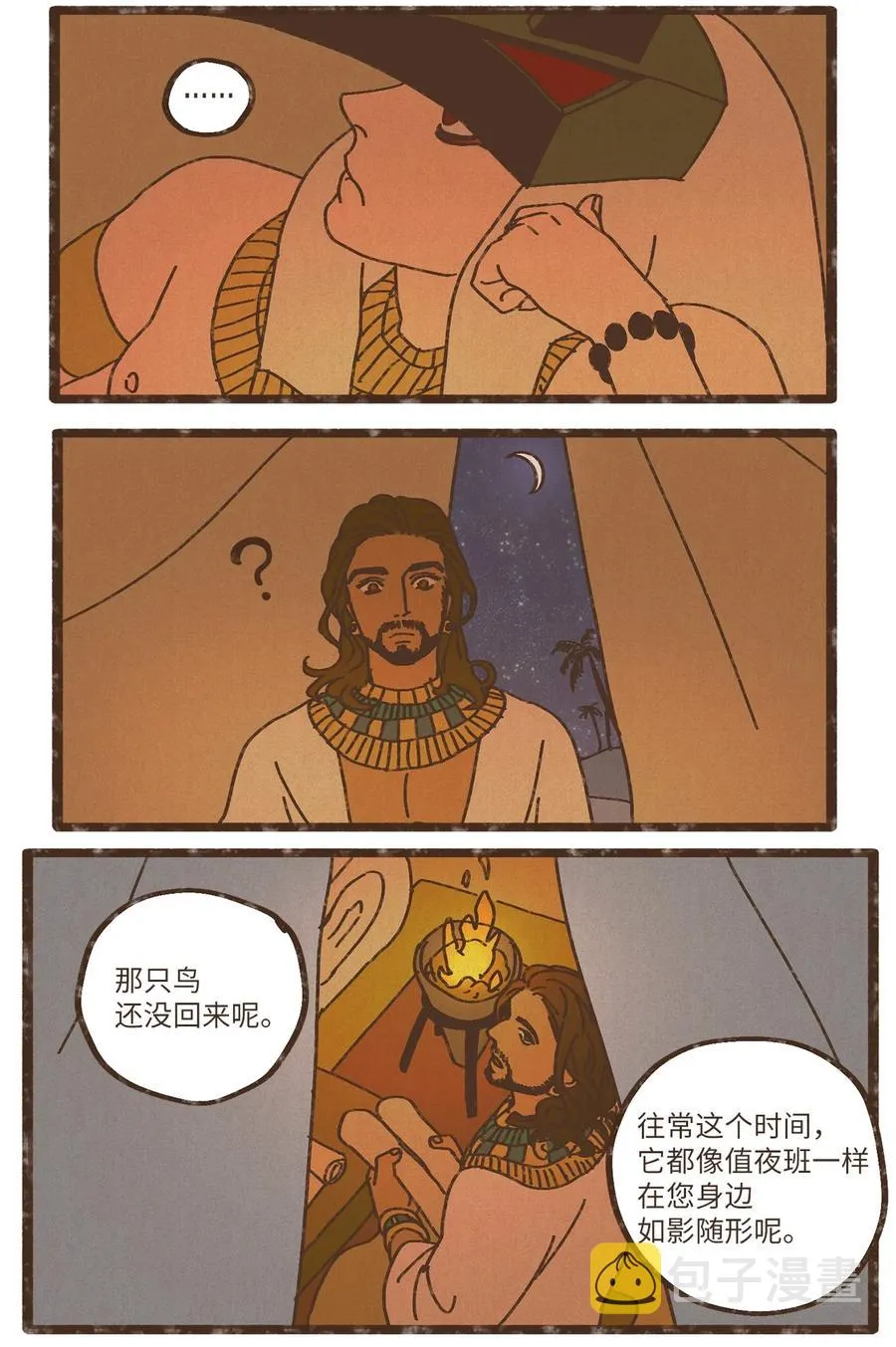 84 口是心非 第22页