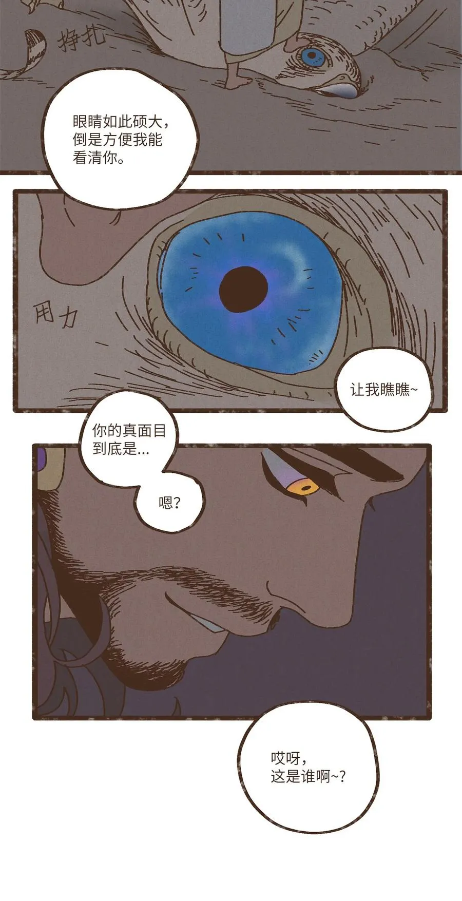 84 口是心非 第32页