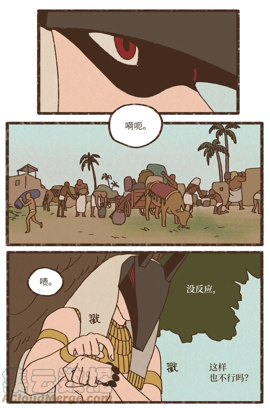84 口是心非 第11页