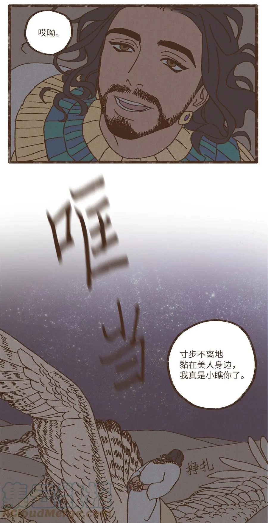 84 口是心非 第31页