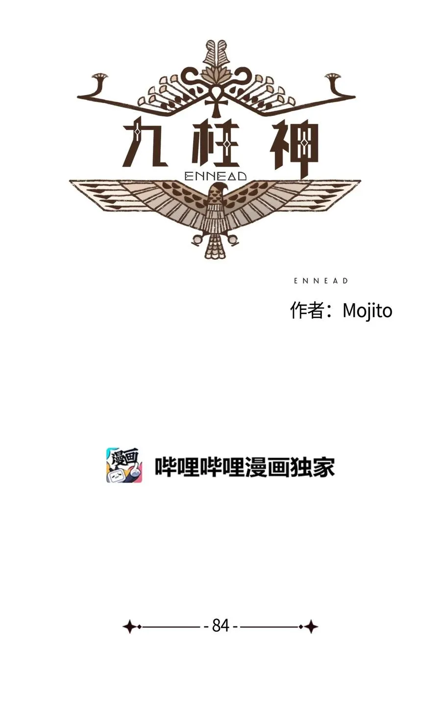 84 口是心非 第6页
