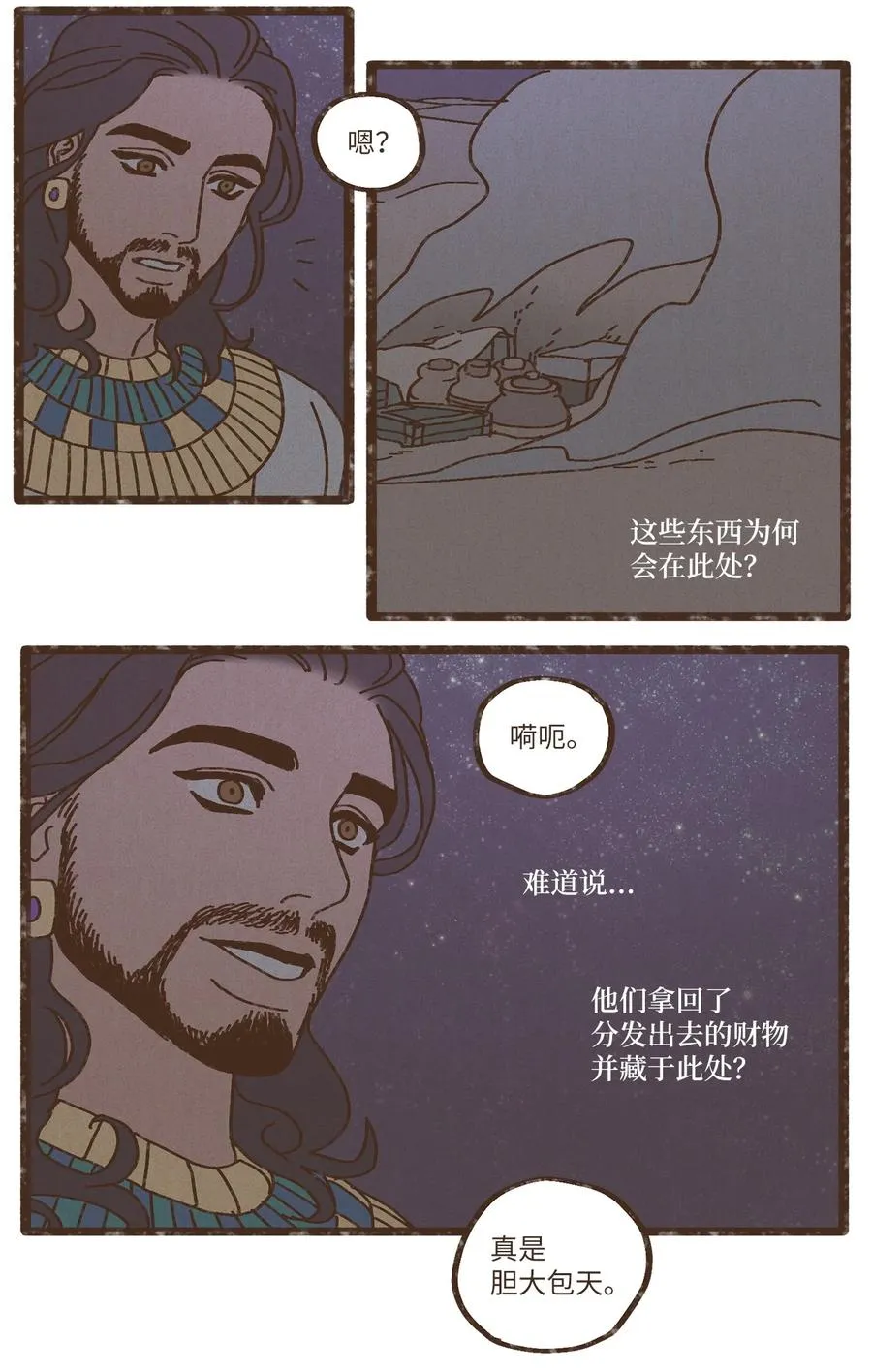 84 口是心非 第28页