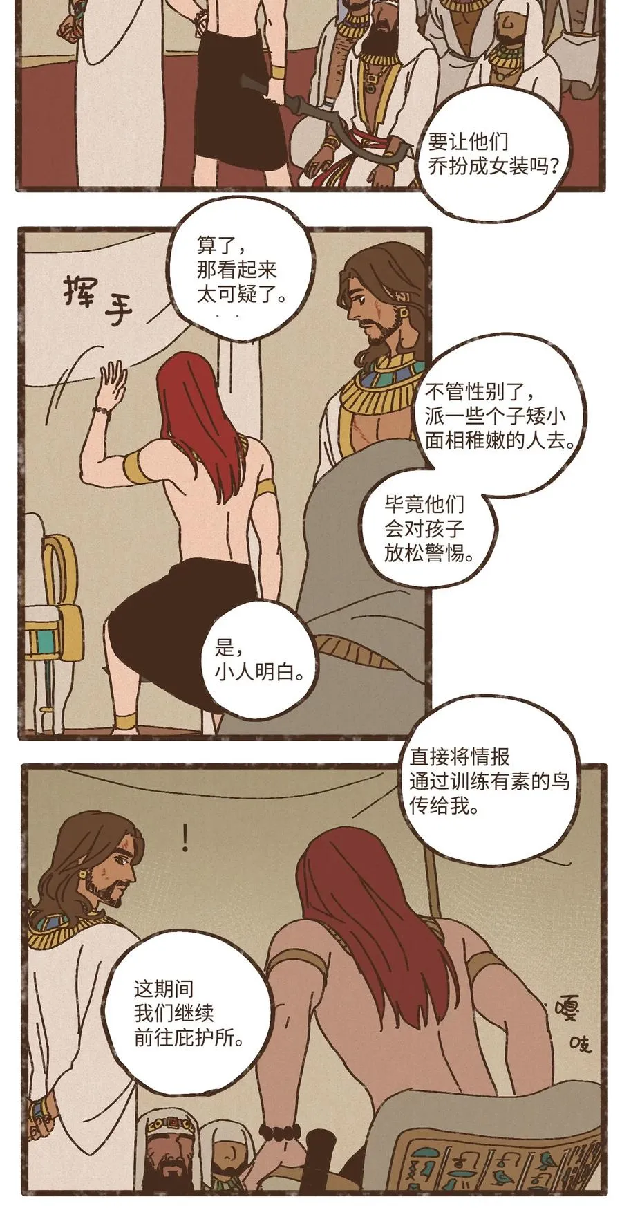 88 找到叔父 第18页