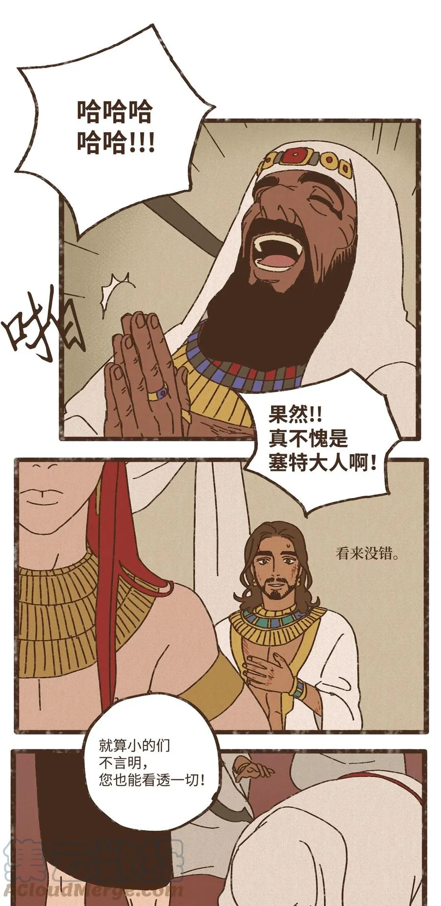 88 找到叔父 第15页