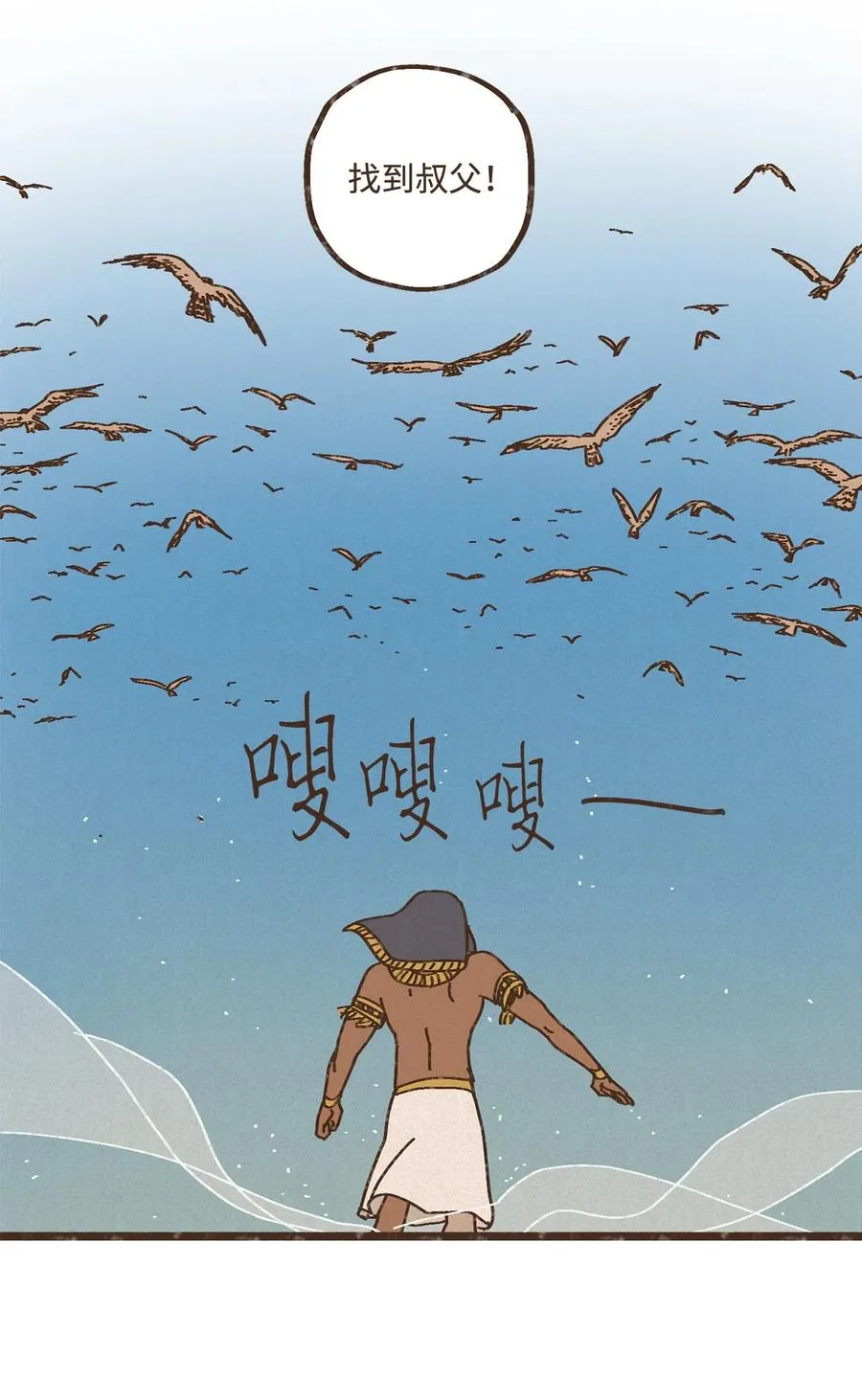 88 找到叔父 第8页