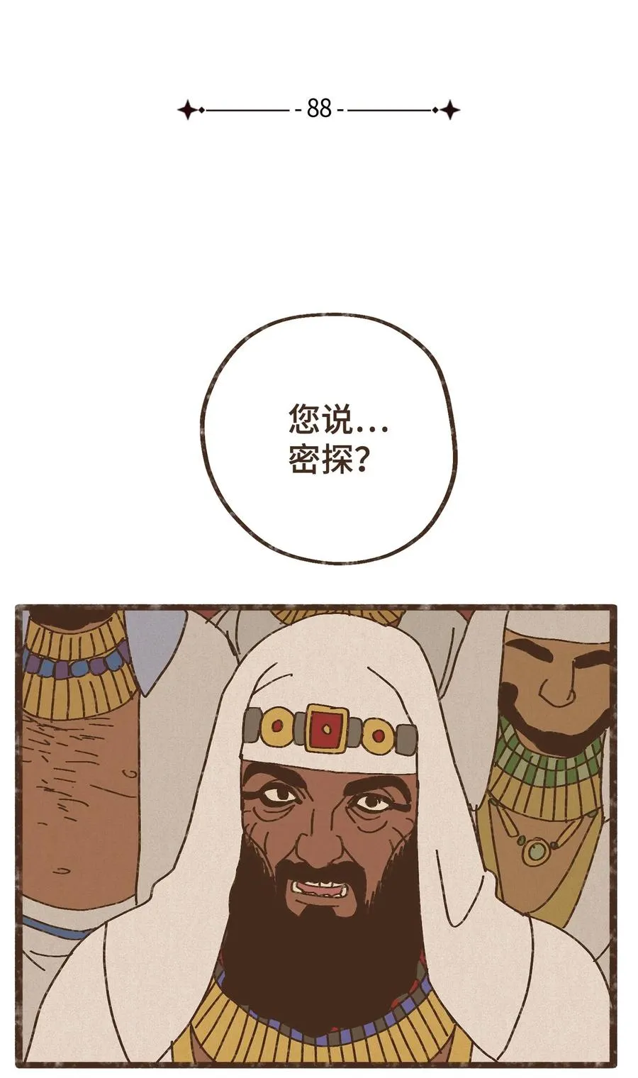 88 找到叔父 第10页