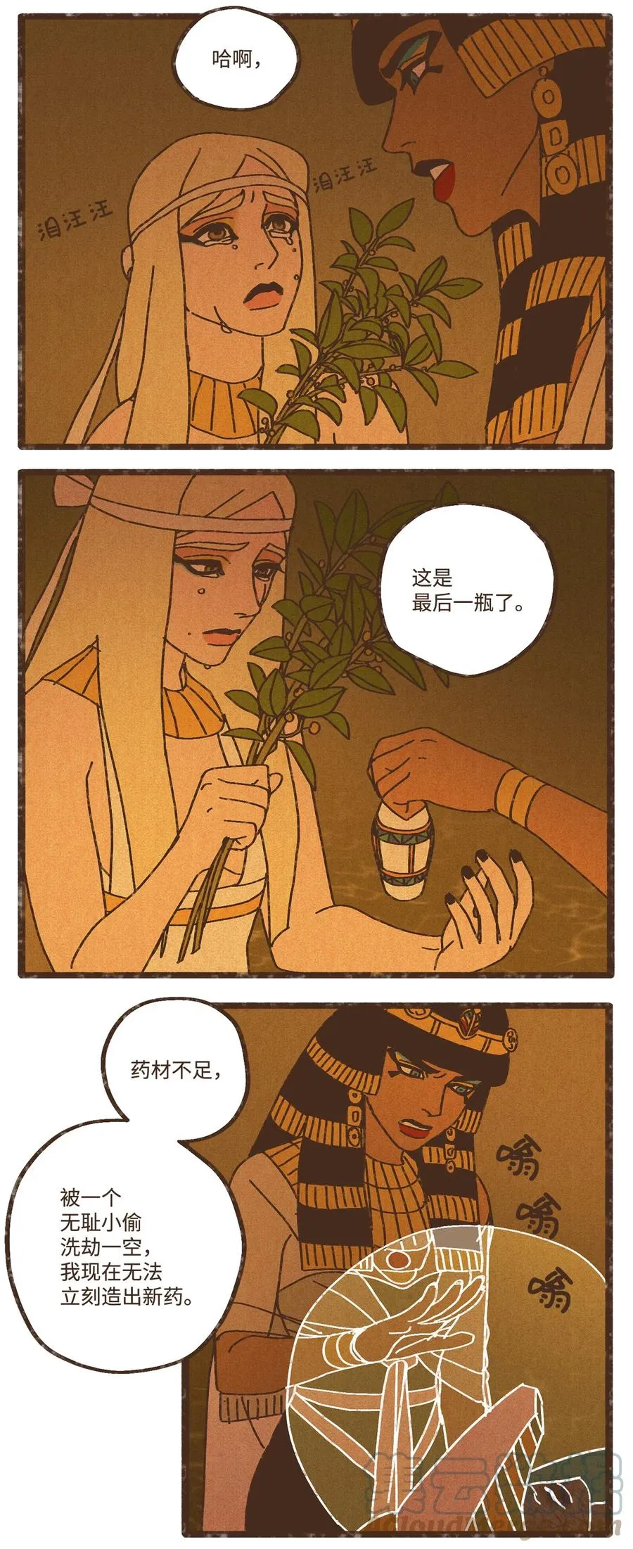 88 找到叔父 第25页
