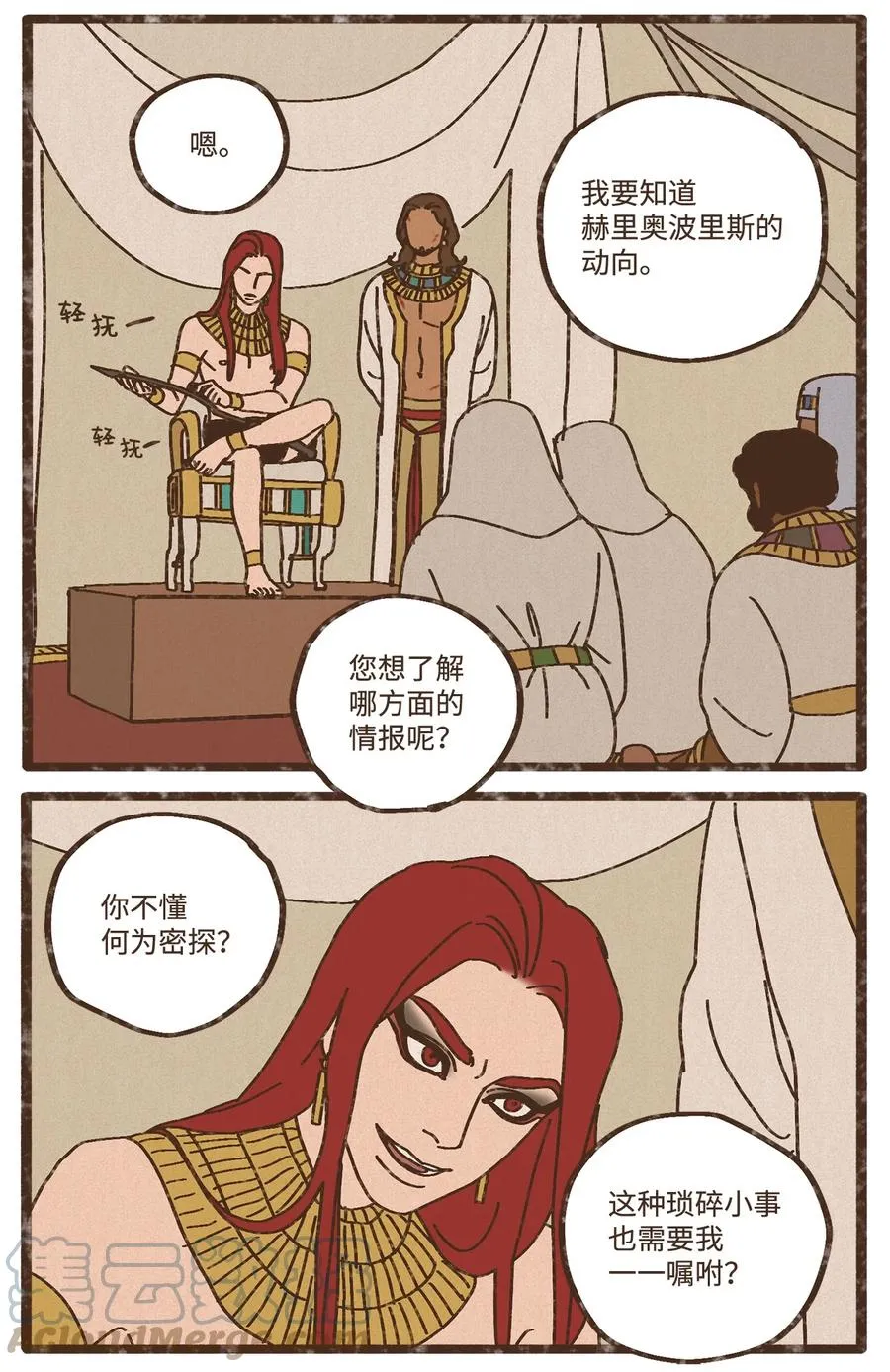 88 找到叔父 第11页