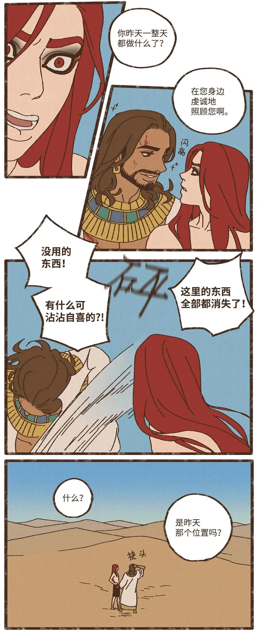 87 约好会一直等我 第14页