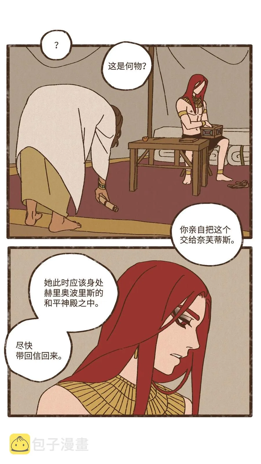 87 约好会一直等我 第18页