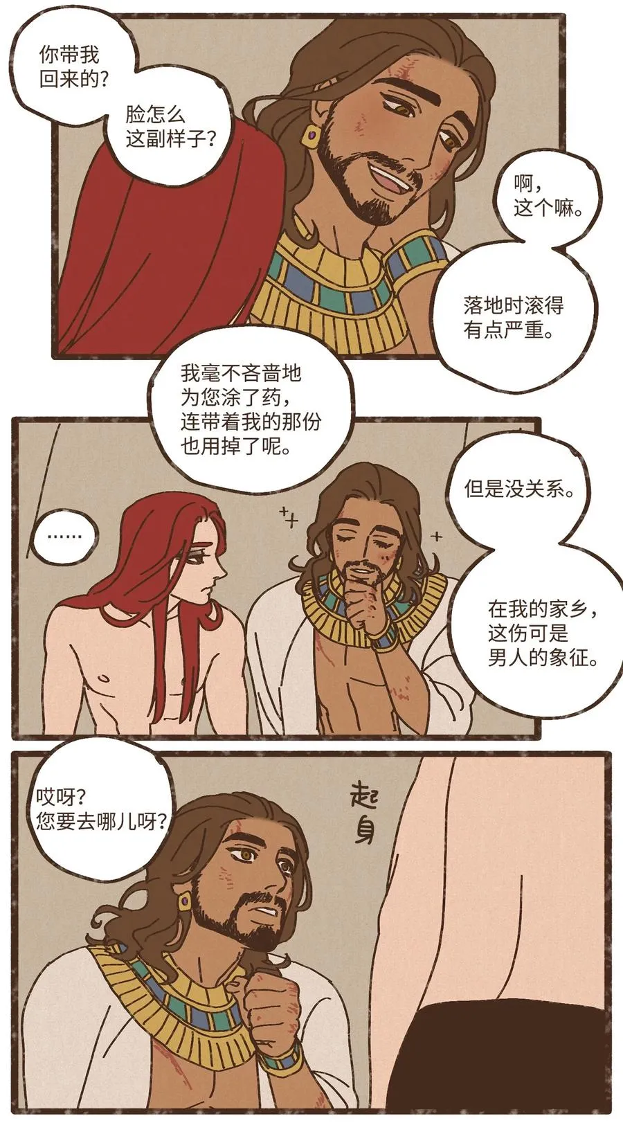 87 约好会一直等我 第8页