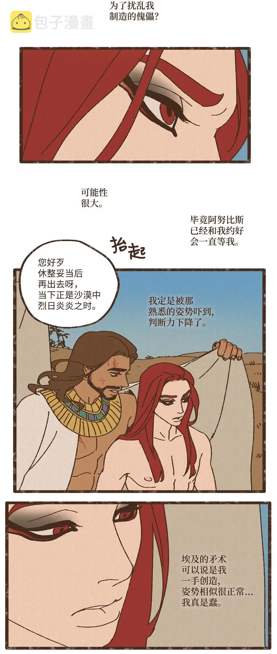 87 约好会一直等我 第10页