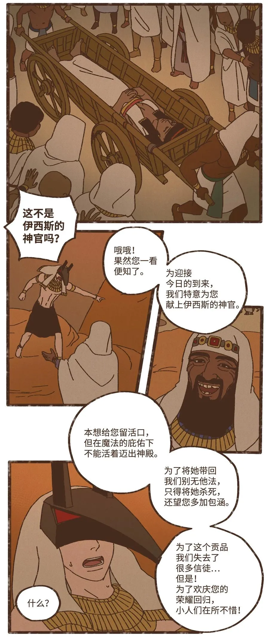 89 伊西斯的神官贡品 第14页